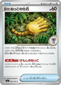Antique Root Fossil - SV7: Stellar Miracle - Pokemon Japan card