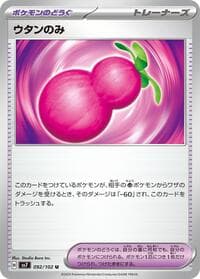 Payapa Berry - SV7: Stellar Miracle - Pokemon Japan card