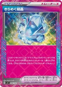 Sparkling Crystal - SV7: Stellar Miracle - Pokemon Japan card