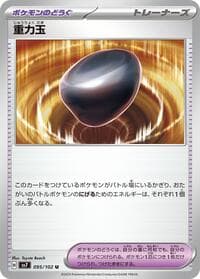Gravity Orb - SV7: Stellar Miracle - Pokemon Japan card