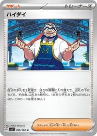Kofu - SV7: Stellar Miracle - Pokemon Japan card