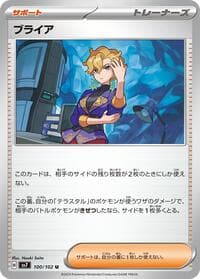 Briar - SV7: Stellar Miracle - Pokemon Japan card