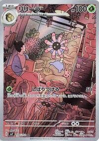 Lileep - SV7: Stellar Miracle - Pokemon Japan card