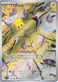 Joltik - SV7: Stellar Miracle - Pokemon Japan card