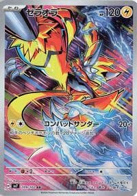 Zeraora - SV7: Stellar Miracle - Pokemon Japan card