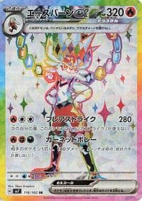Cinderace ex - SV7: Stellar Miracle - Pokemon Japan card