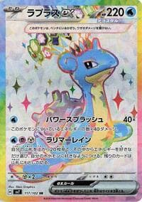 Lapras ex - SV7: Stellar Miracle - Pokemon Japan card