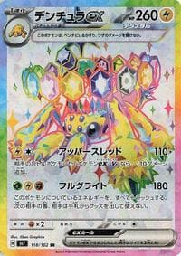 Galvantula ex - SV7: Stellar Miracle - Pokemon Japan card