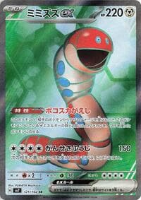 Orthworm ex - SV7: Stellar Miracle - Pokemon Japan card