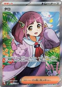 Lacey - SV7: Stellar Miracle - Pokemon Japan card