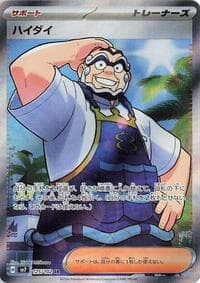 Kofu - SV7: Stellar Miracle - Pokemon Japan card