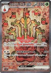 Hydrapple ex - SV7: Stellar Miracle - Pokemon Japan card