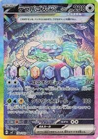 Terapagos ex - SV7: Stellar Miracle - Pokemon Japan card