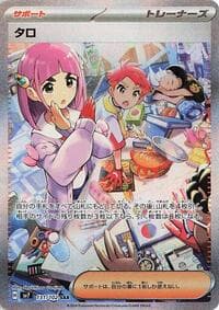Lacey - SV7: Stellar Miracle - Pokemon Japan card