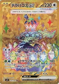 Terapagos ex - SV7: Stellar Miracle - Pokemon Japan card
