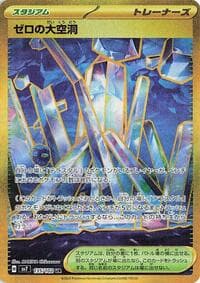Area Zero Underdepths - SV7: Stellar Miracle - Pokemon Japan card