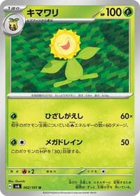 Sunflora - SV6: Transformation Mask - Pokemon Japan card
