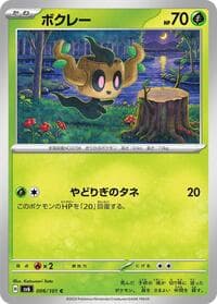 Phantump - SV6: Transformation Mask - Pokemon Japan card
