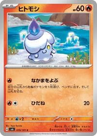 Litwick - SV6: Transformation Mask - Pokemon Japan card