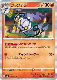 Chandelure - SV6: Transformation Mask - Pokemon Japan card