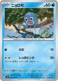 Poliwag - SV6: Transformation Mask - Pokemon Japan card