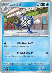 Poliwhirl - SV6: Transformation Mask - Pokemon Japan card
