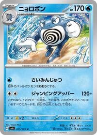 Poliwrath - SV6: Transformation Mask - Pokemon Japan card