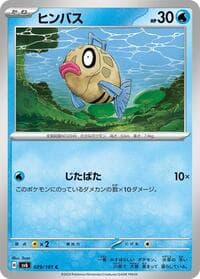 Feebas - SV6: Transformation Mask - Pokemon Japan card
