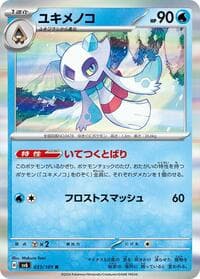 Froslass - SV6: Transformation Mask - Pokemon Japan card