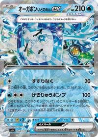 Wellspring Mask Ogerpon ex - SV6: Transformation Mask - Pokemon Japan card