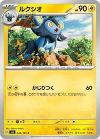 Luxio - SV6: Transformation Mask - Pokemon Japan card