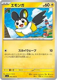 Emolga - SV6: Transformation Mask - Pokemon Japan card
