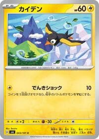 Wattrel - SV6: Transformation Mask - Pokemon Japan card