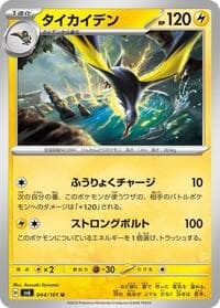 Kilowattrel - SV6: Transformation Mask - Pokemon Japan card