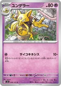 Kadabra - SV6: Transformation Mask - Pokemon Japan card