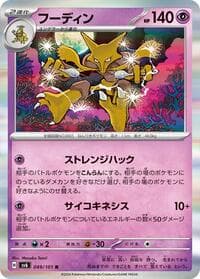 Alakazam - SV6: Transformation Mask - Pokemon Japan card
