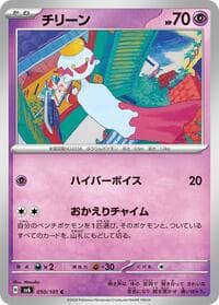 Chimecho - SV6: Transformation Mask - Pokemon Japan card