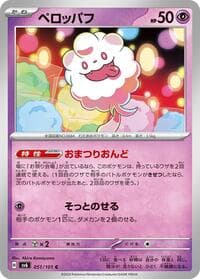 Swirlix - SV6: Transformation Mask - Pokemon Japan card