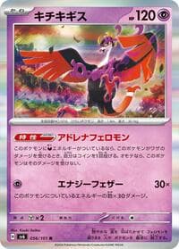 Fezandipiti - SV6: Transformation Mask - Pokemon Japan card