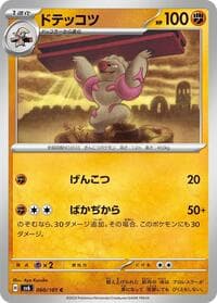 Gurdurr - SV6: Transformation Mask - Pokemon Japan card