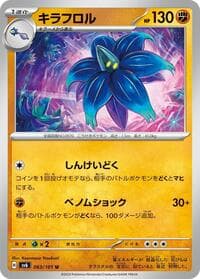 Glimmora - SV6: Transformation Mask - Pokemon Japan card