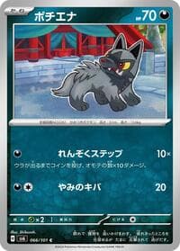 Poochyena - SV6: Transformation Mask - Pokemon Japan card
