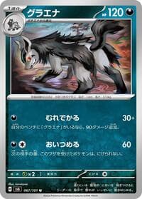 Mightyena - SV6: Transformation Mask - Pokemon Japan card