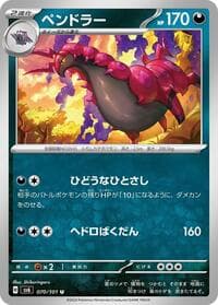 Scolipede - SV6: Transformation Mask - Pokemon Japan card