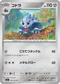 Lairon - SV6: Transformation Mask - Pokemon Japan card