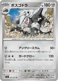 Aggron - SV6: Transformation Mask - Pokemon Japan card