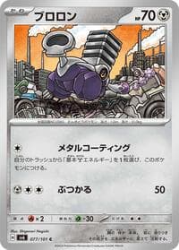 Varoom - SV6: Transformation Mask - Pokemon Japan card