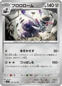 Revavroom - SV6: Transformation Mask - Pokemon Japan card