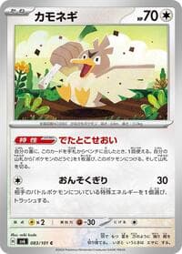 Farfetch'd - SV6: Transformation Mask - Pokemon Japan card