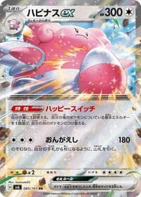 Blissey ex - SV6: Transformation Mask - Pokemon Japan card